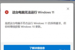 怎么看电脑支持Win11系统？不支持升级到Windows 11怎么办？
