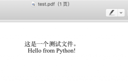 将Python字符串生成PDF的实例代码详解