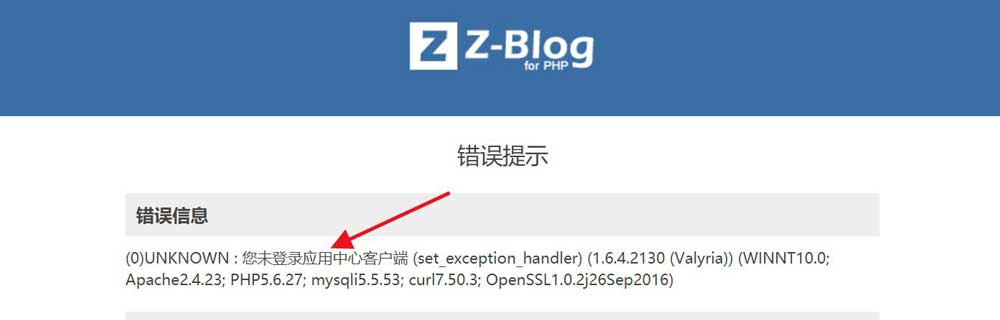 zblog更换主题模板时提示未登录应用中心客户端