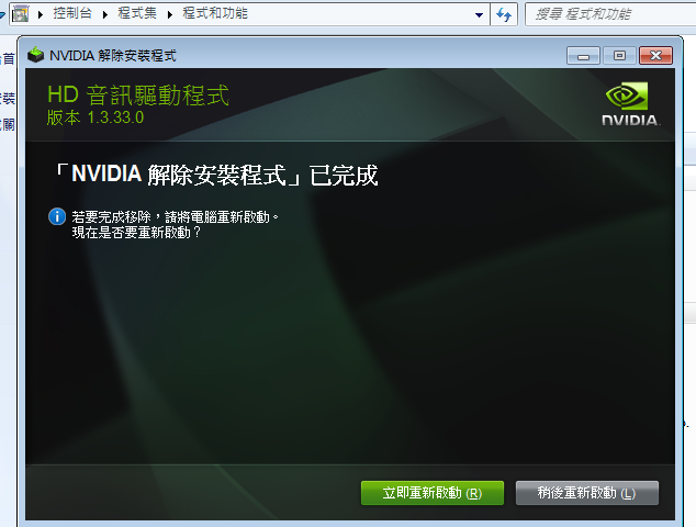 卸载删除NVIDIA驱动程序的方法步骤