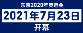 东京奥运会直播在哪看？日本奥运会2021直播平台推荐
