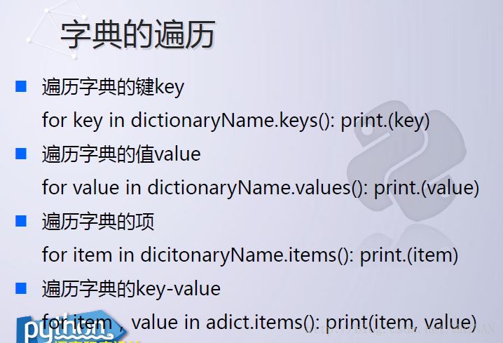 python 字典操作提取key,value的方法