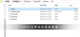 hosts文件的位置在哪里?windows下的hosts文件位置