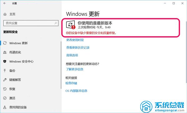 Windows 10更新，提示缺少重要的安全和质量修复怎么办？