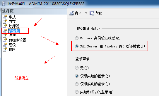 解决sql server 数据库,sa用户被锁定的问题