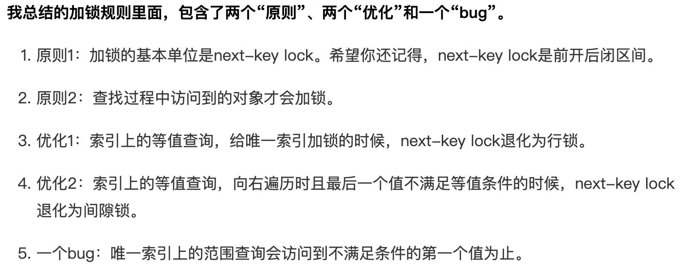 浅谈MySQL next-key lock 加锁范围