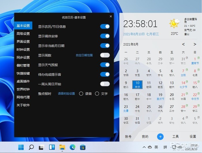 补足Windows 11功能短板！盘点Windows 11必装的神级工具