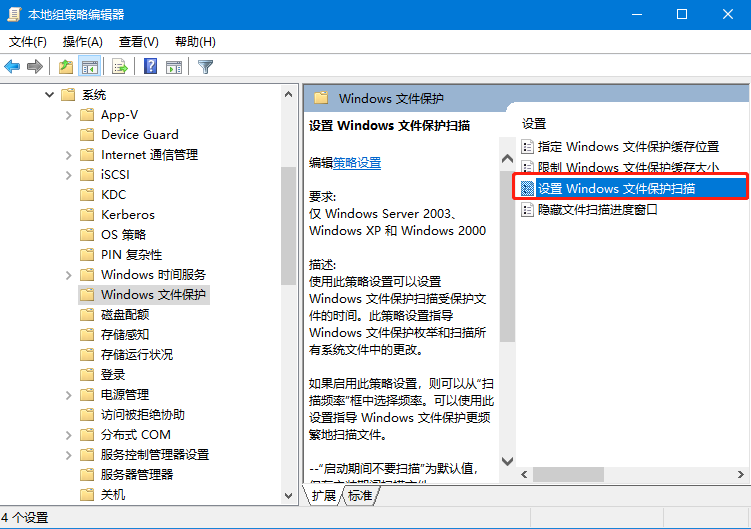 “Windows文件保护”怎么关闭？“Windows文件保护”关闭方法