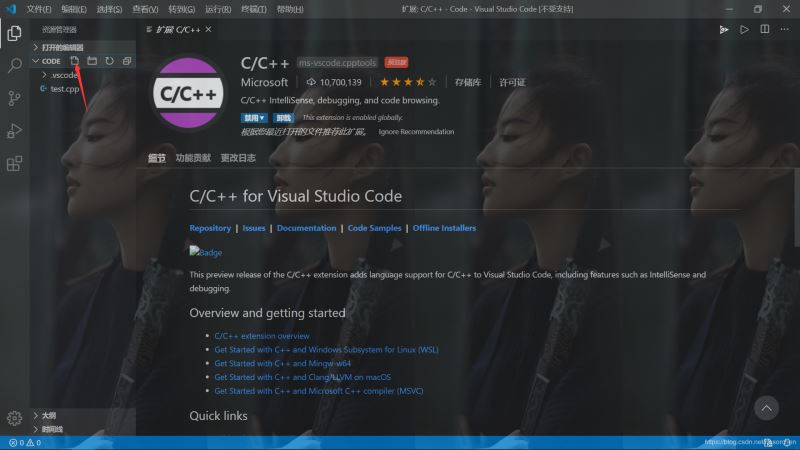vscode配置C++环境的图文教程