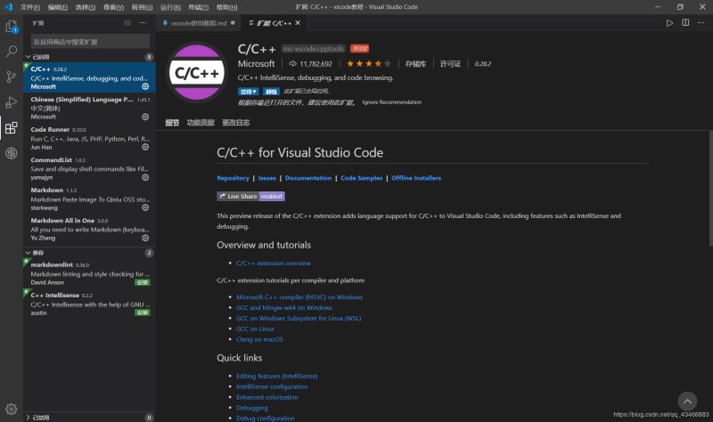 Visual Studio Code配置C/C++开发环境的教程图解