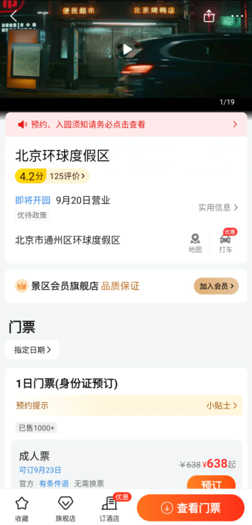 美团怎么订北京环球影城门票 北京环球影城门票几天有效