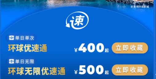 北京环球影城优速通多少钱？包含门票吗？北京环球影城优速通在哪里买？