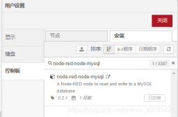Node-Red实现MySQL数据库连接的方法