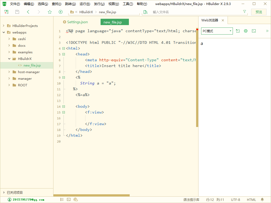 HBuilderX配置tomcat外部服务器查看编辑jsp界面的方法详解