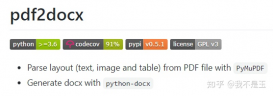 详解用Python把PDF转为Word方法总结