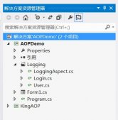 C#开源的AOP框架--KingAOP基础