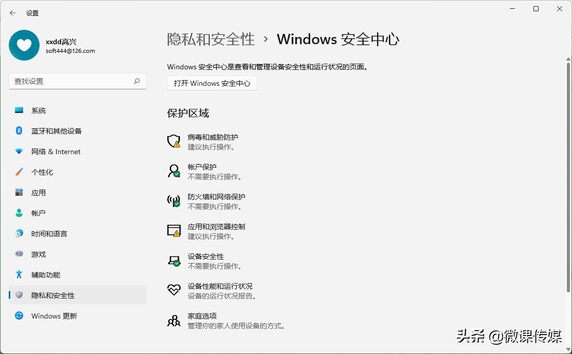 Windows 11自带杀毒软件太灵敏了，可以这样暂时关闭或永久禁用它