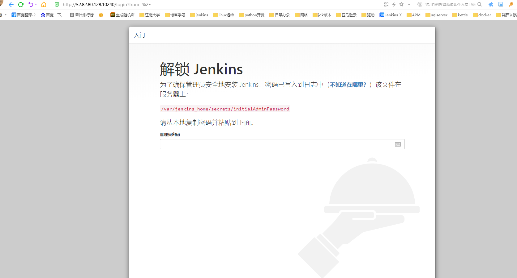 Docker安装Jenkins-2.249.3-1.1的详细过程
