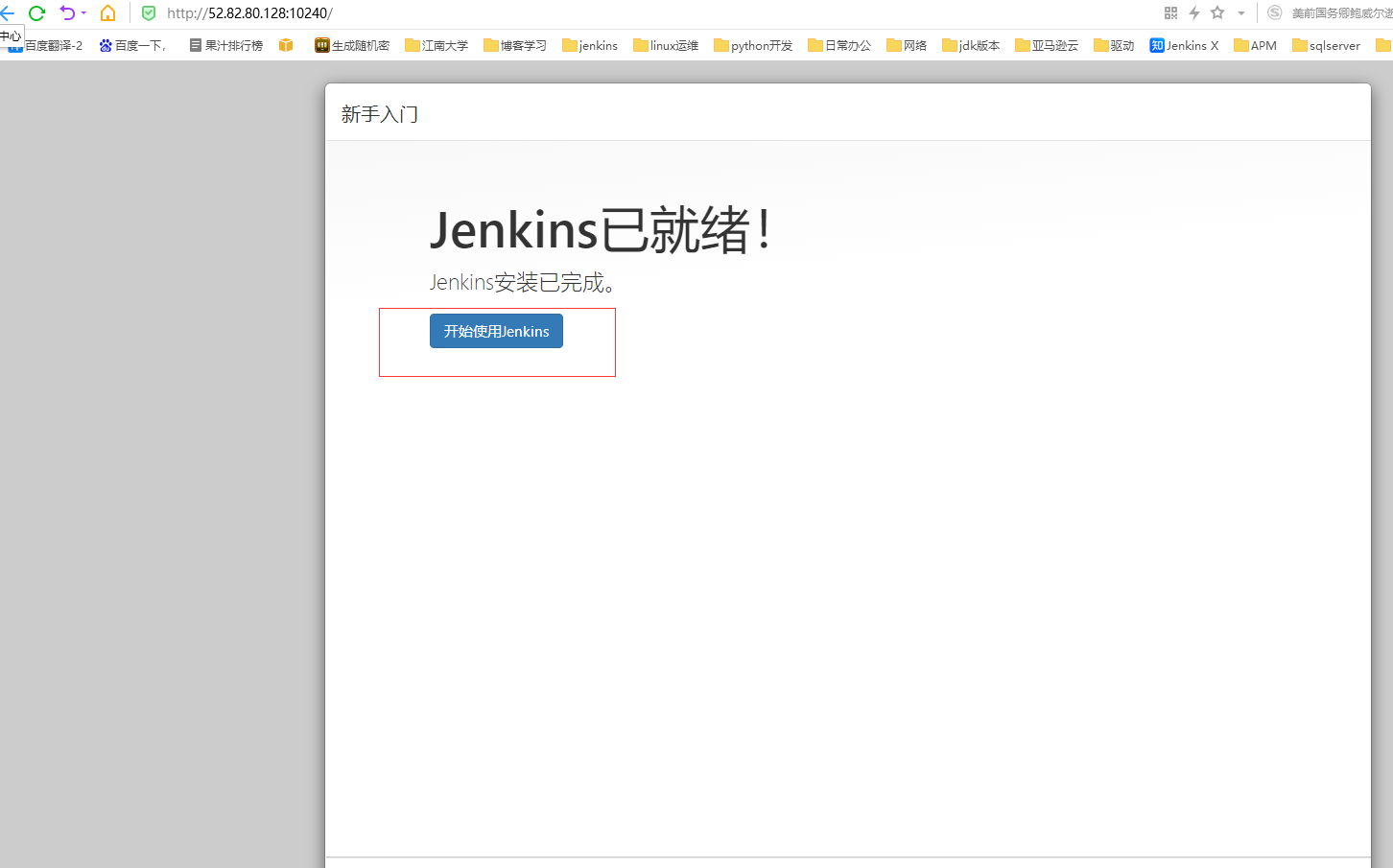 Docker安装Jenkins-2.249.3-1.1的详细过程