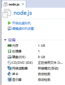 Linux虚拟机中node.js之开发环境搭建