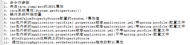 解决SpringBoot加载application.properties配置文件的坑