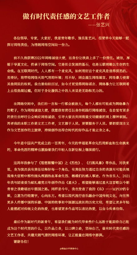 张艺兴中国网络媒体论坛发言 张艺兴作为艺人代表谈网暴