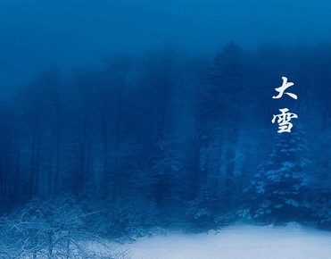 大雪节气给长辈的早安祝福语 大雪节气暖心的问候语