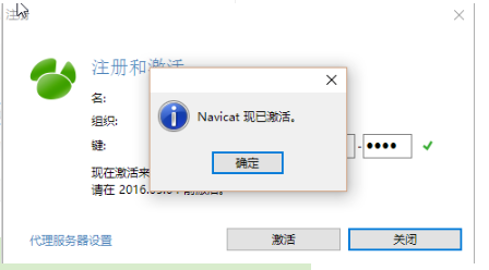 Navicat11全系列激活教程图文详解(Navicat注册机)