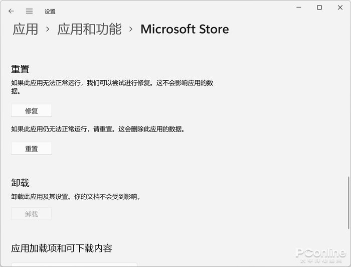 Windows 10老问题到Windows 11依旧！教你修复Windows 11商店