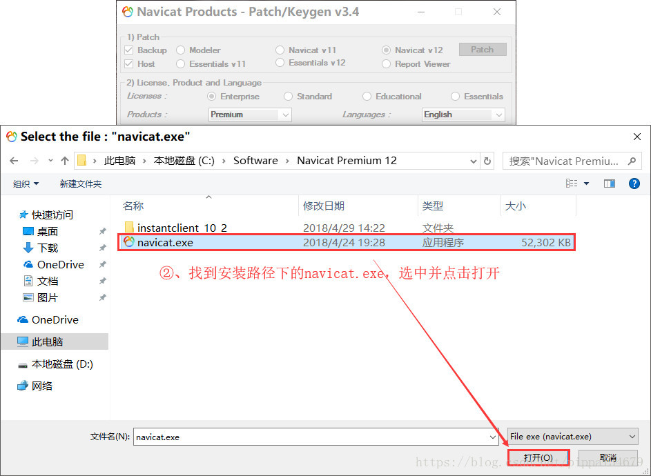 Navicat Premium 12.0.29安装与激活超详细教程
