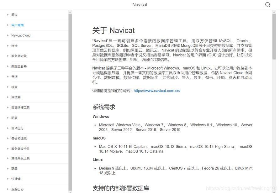 一文读懂数据库管理工具 Navicat 和 DBeaver