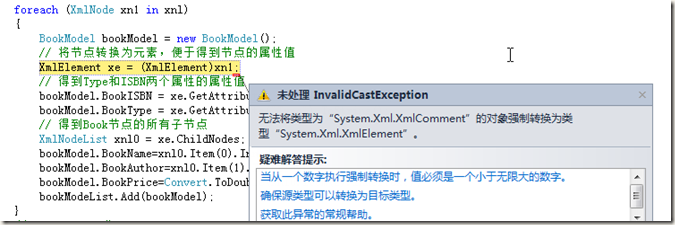 详解c#读取XML的实例代码