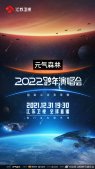 2022江苏卫视跨年演唱会官宣 江苏卫视2022跨年演唱会时间地点