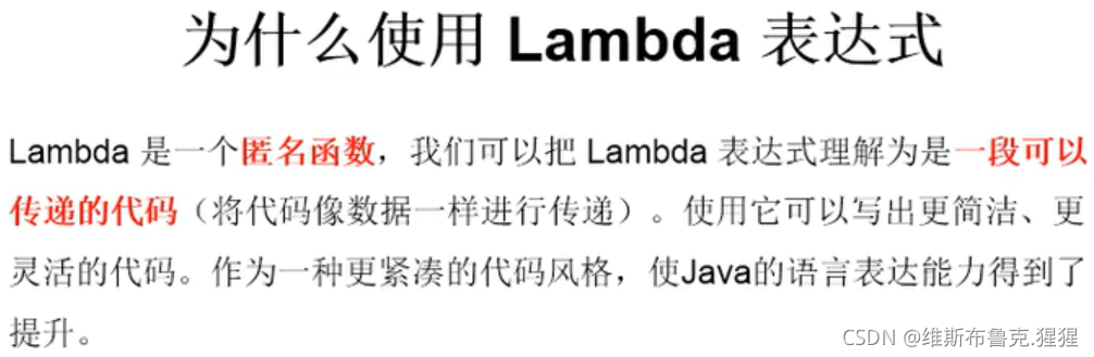 吊打Java面试官之Lambda表达式 Stream API