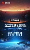 2022江苏卫视跨年晚会直播 2022江苏卫视跨年晚会在线观看