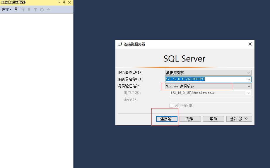 SQL Server 2019 出现无法登录的解决办法