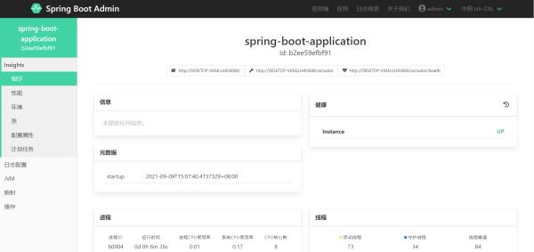 Java SpringBoot快速集成SpringBootAdmin管控台监控服务详解
