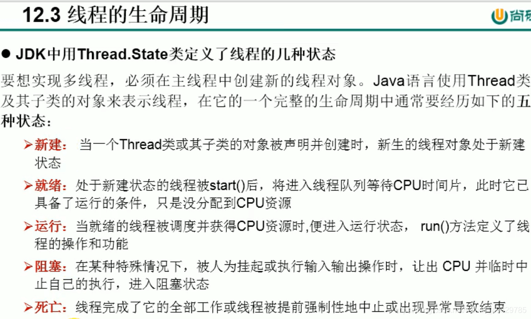 Java线程创建的四种方式总结