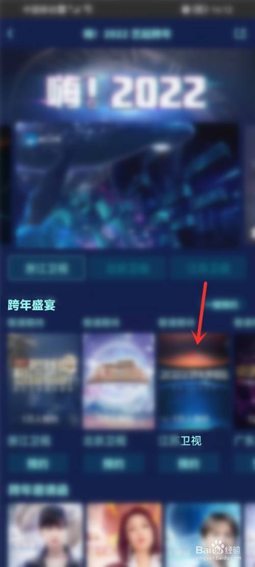 江苏卫视2022跨年晚会直播入口 2022江苏卫视跨年演唱会完整版视频
