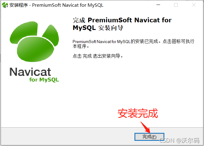 MySQL图形化管理工具Navicat安装步骤