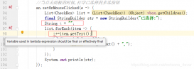 Java中list.foreach不能使用字符串拼接的问题