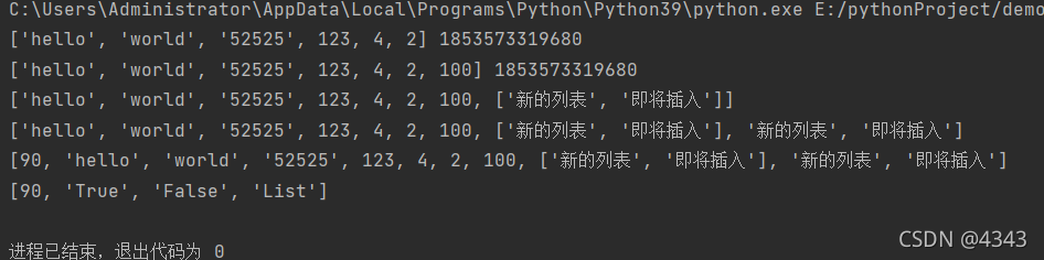 Python四大金刚之列表详解