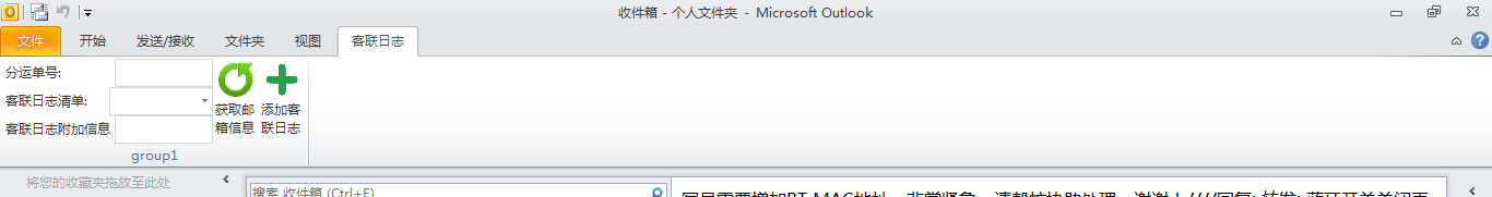 C# 对Outlook2010进行二次开发的图文教程