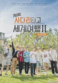 EXO新团综将于4月公开 《EXO的爬梯子世界旅行》回归!