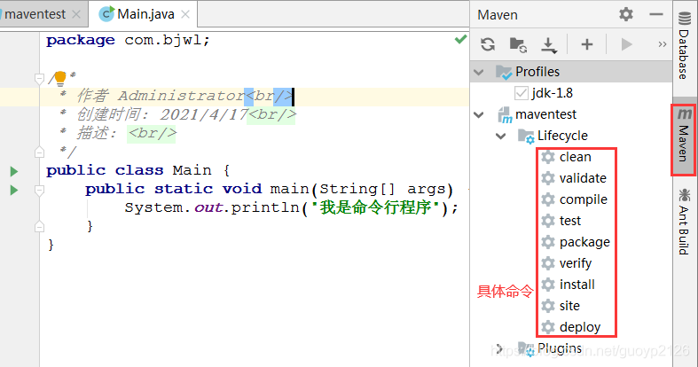 使用maven创建普通项目命令行程序详解