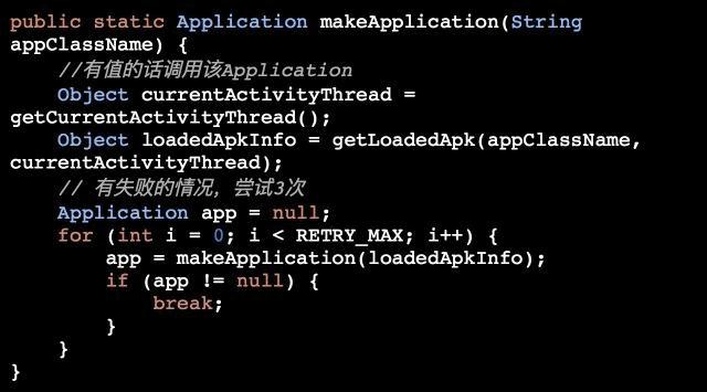 Android动态替换Application实现