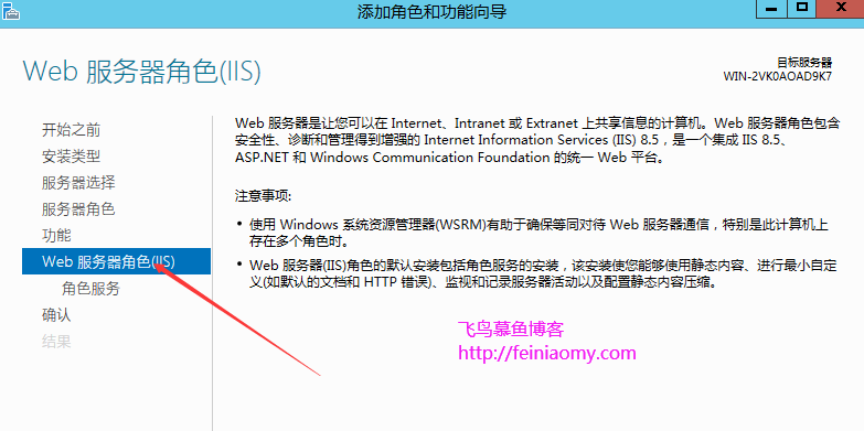 Windows Server 2012 安装配置IIS图文教程