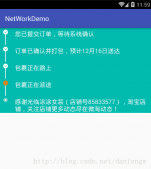 Android StepView实现物流进度效果