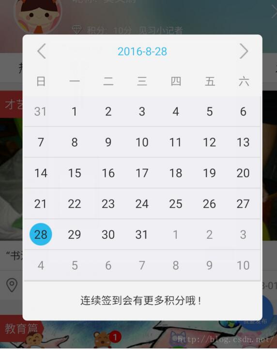 Android实现带签到赢积分功能的日历