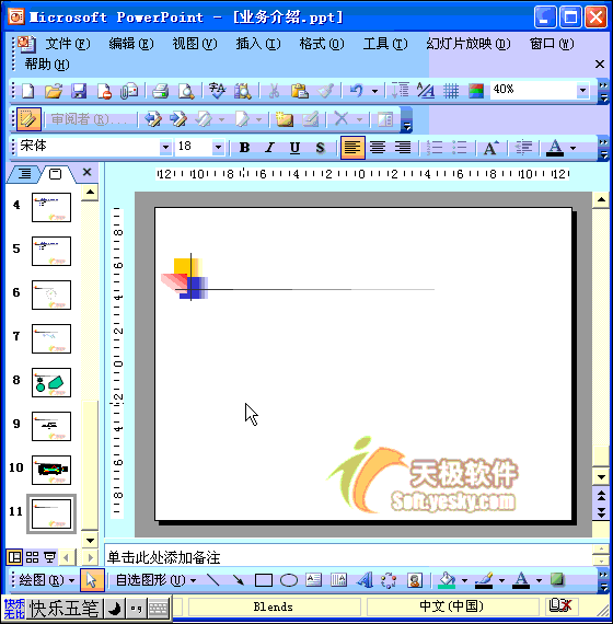 在PPT2003中如何插入Excel表格链接实现表格双击可编辑